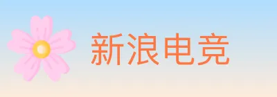 新浪电竞 logo
